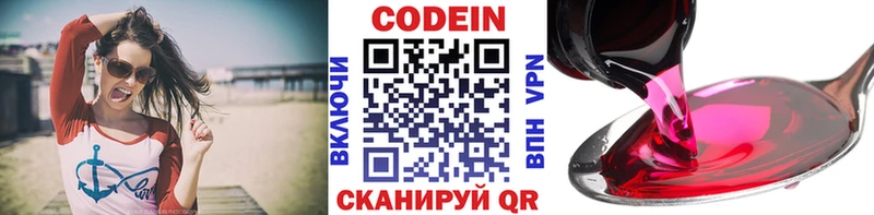 Купить где  Яхрома  Codein напиток Lean (лин) 